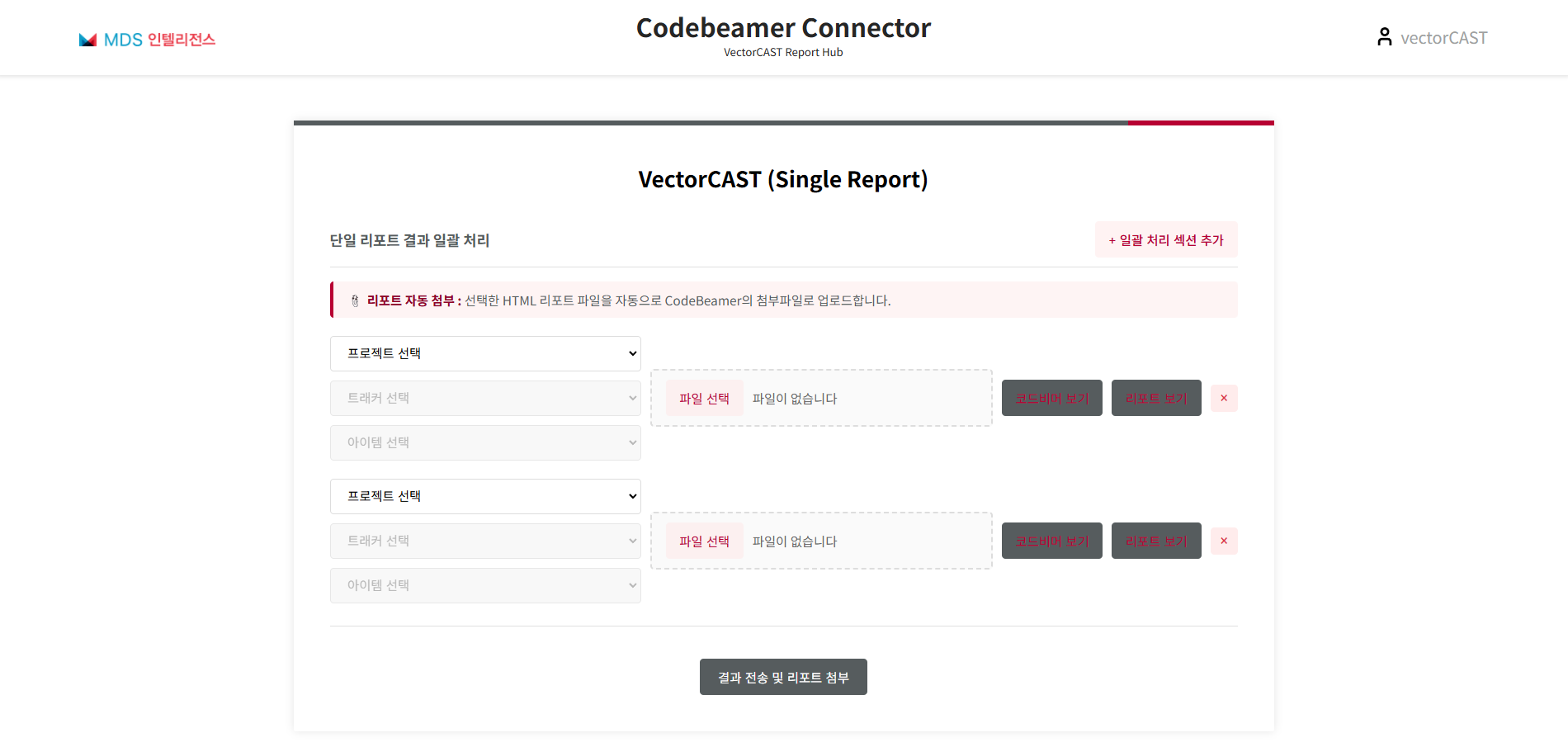 Report connector for VectorCAST Screenshot 2