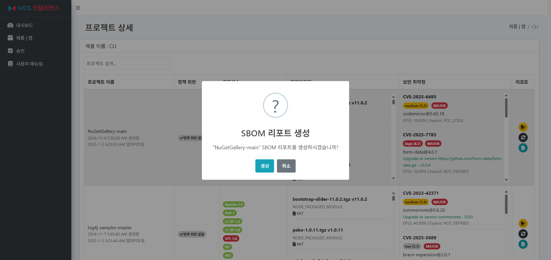 NEO Mend SCA Screenshot 4