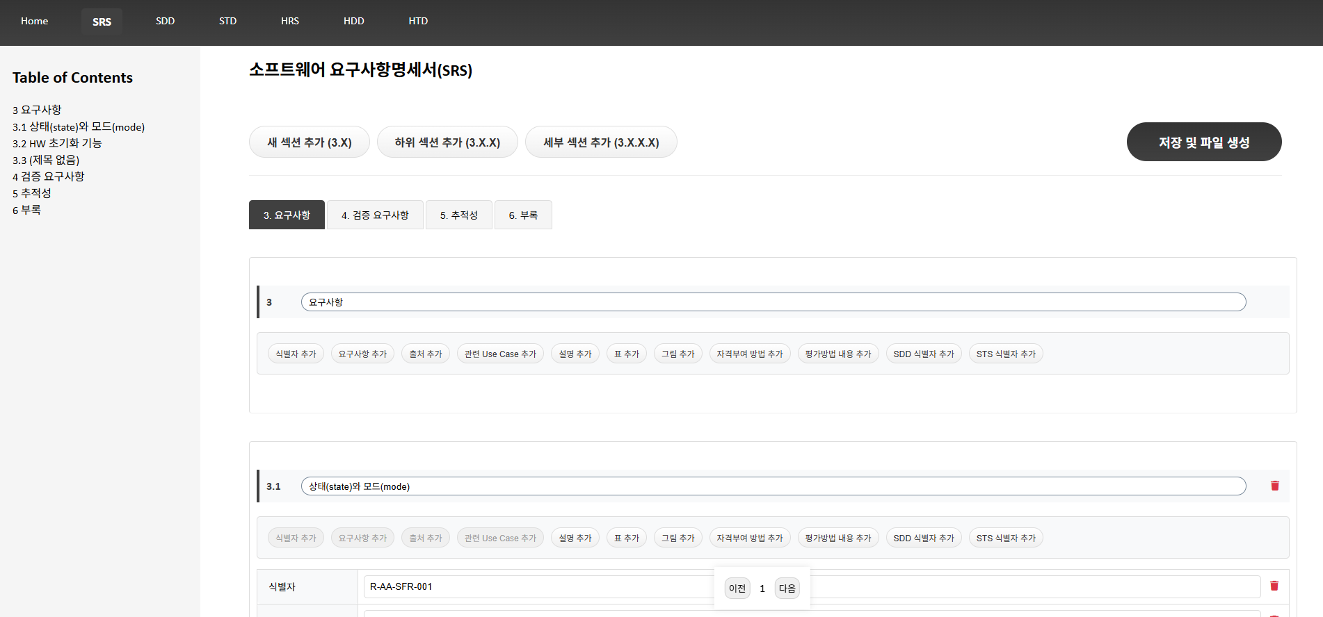 NEO SRS Creator Screenshot 1