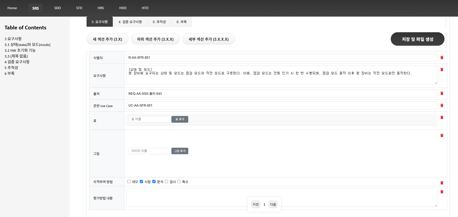NEO SRS Creator Screenshot 2