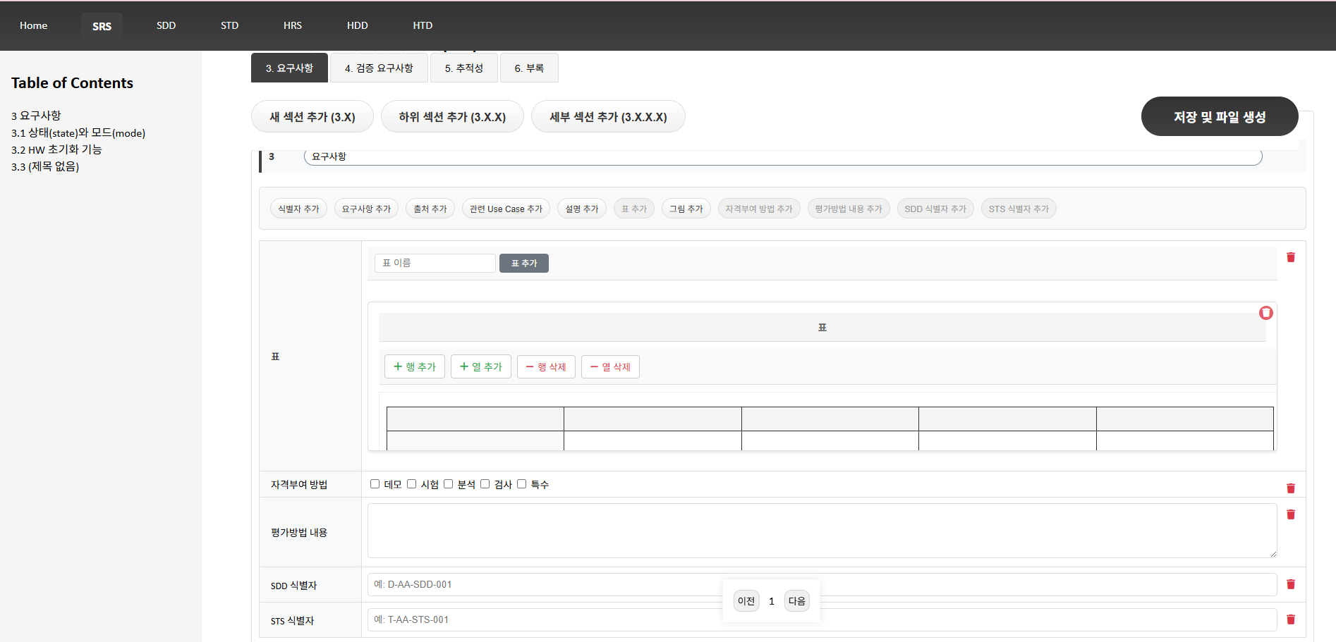NEO SRS Creator Screenshot 3